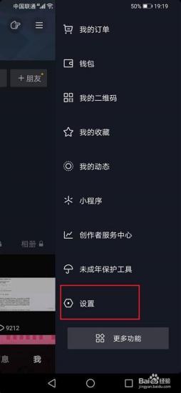 抖音怎么设置不让别人看我关注的人