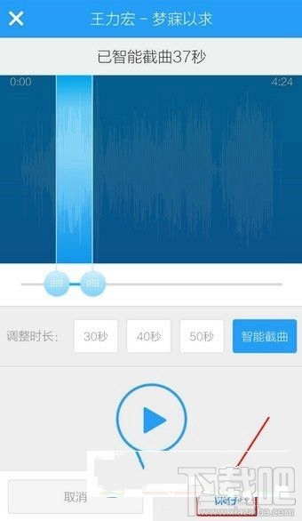 酷狗音乐怎么剪切音乐