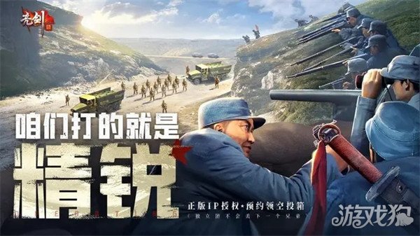 亮剑手游调兵遣将玩法介绍