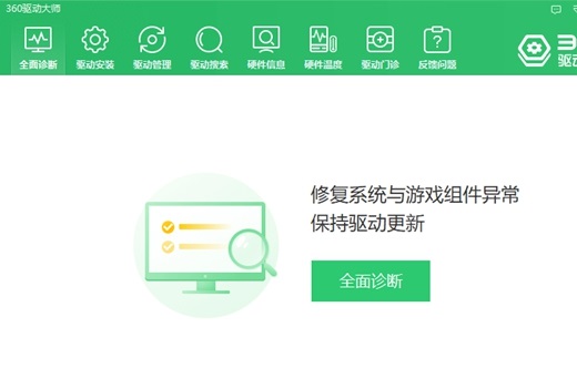 适合win7的驱动软件推荐