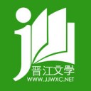 晋江文学城app下载免费