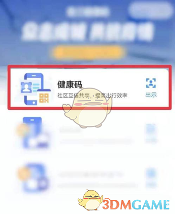 《西安一码通》添加家庭成员方法