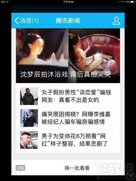 腾讯新闻怎么设置为少儿版