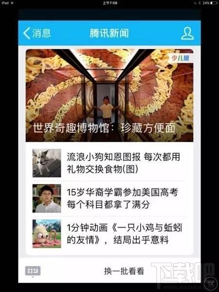 腾讯新闻怎么设置为少儿版