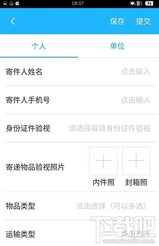 寄递e通app如何使用