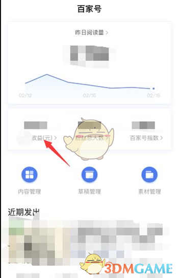 《百家号》收益查看方法