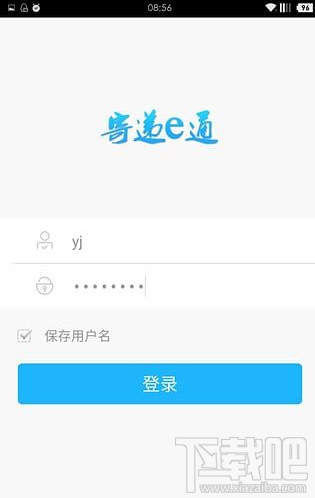 寄递e通app如何使用