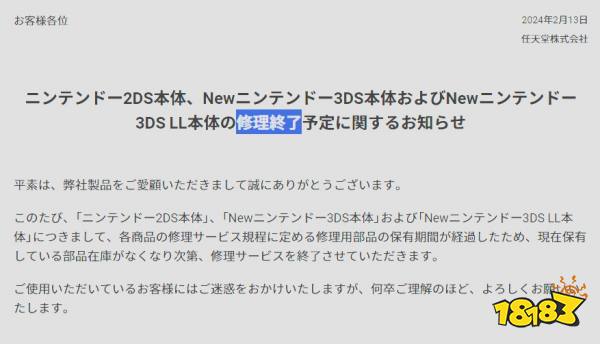 日本任天堂宣布停止对2DS和新3DS的维修服务