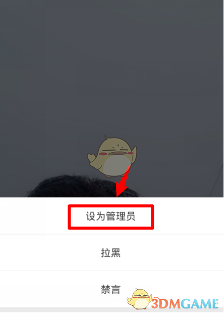 《抖音》直播间管理员设置方法