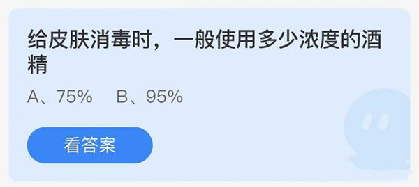 蚂蚁庄园：给皮肤消毒是一般使用多少浓度的酒精