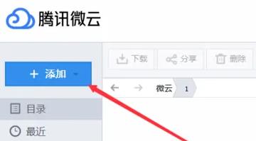 腾讯微云怎么下载文件