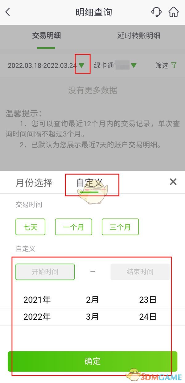 《邮储银行》打印流水明细方法