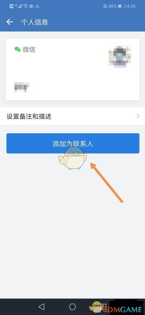 《企业微信》添加自己的微信方法