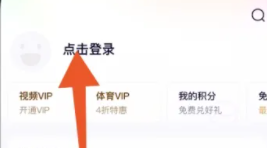 腾讯视频共享vip会员方法