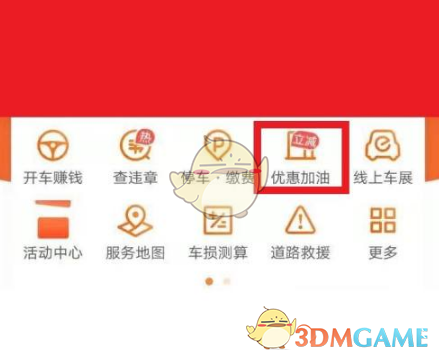 《平安好车主》优惠加油方法