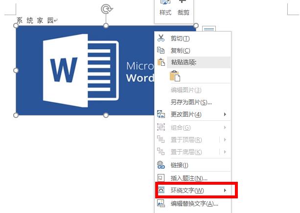 word文档图片不能随意移动位置解决方法