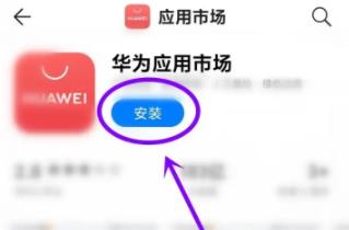 华为应用商店下载方法