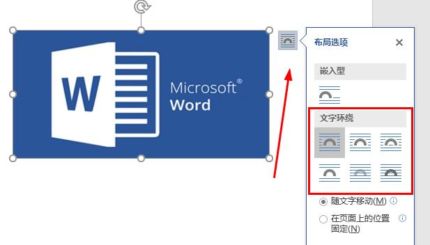 word文档图片不能随意移动位置解决方法