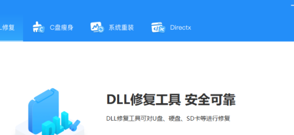 dll修复助手一直显示关闭杀毒软件