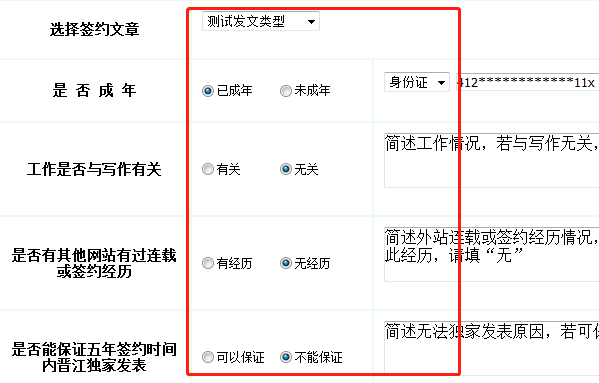 晋江手机版申请签约教程