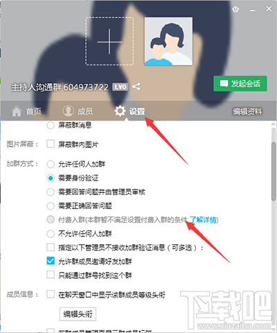 qq付费加群怎么设置