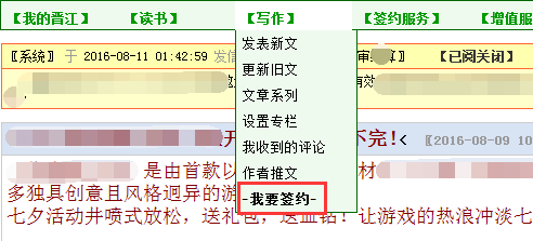 晋江手机版申请签约教程