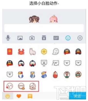 qq怎么发厘米秀小白脸表情