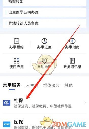 《鄂汇办》交养老保险方法