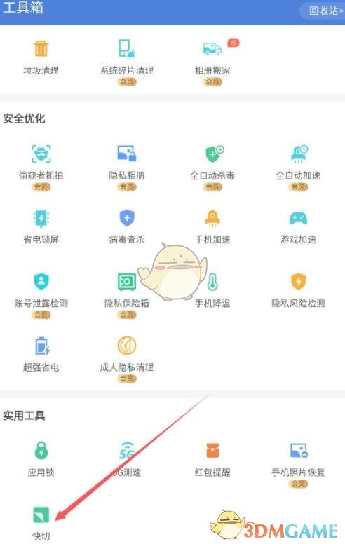 《猎豹清理大师》快切功能开启方法