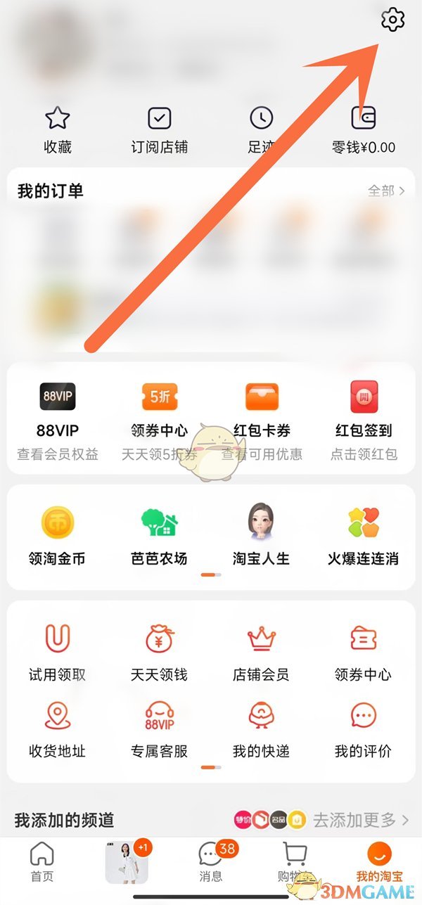 《淘宝》账号名修改方法