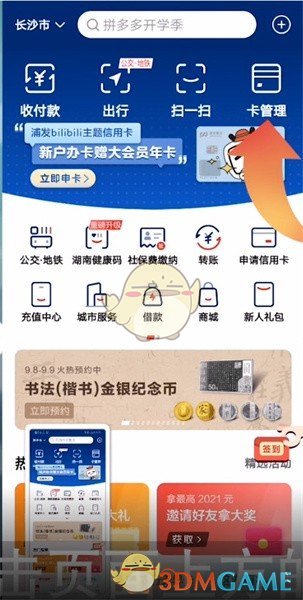 《云闪付》调整扣款银行卡顺序方法