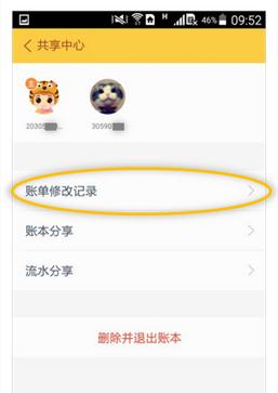 随手记如何删除账单修改记录