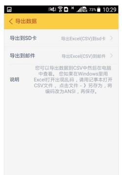 怎样把随手记导出来