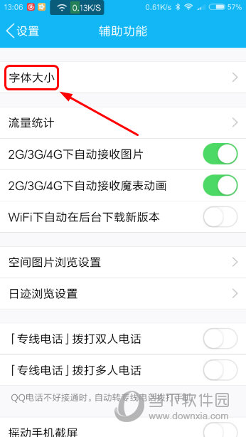 手机qq字体怎么改大小聊天