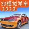 驾考家园模拟练车2021新规版