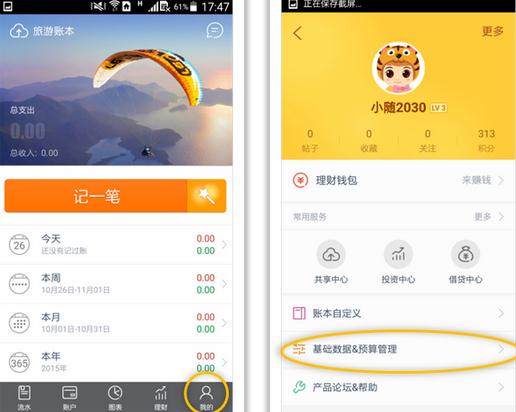 随手记app怎么使用