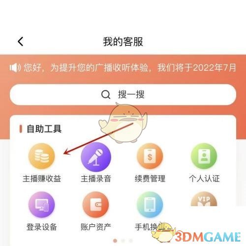 《喜马拉雅》主播续约方法