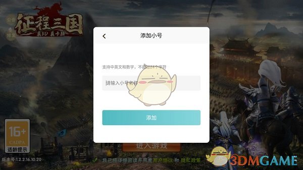 《1元手游》添加小号登录方法