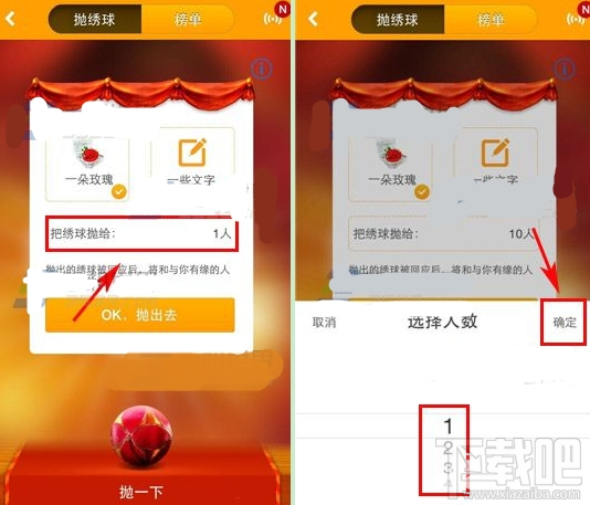 对面APP怎么抛绣球