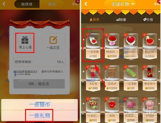 对面APP怎么抛绣球