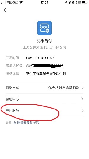 支付宝怎么取消自动续费