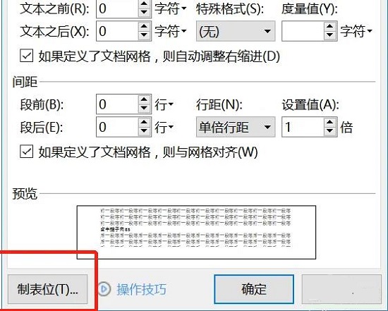 wps文字上下对齐设置方法