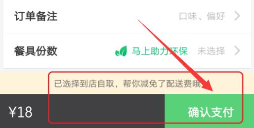饿了么到店自取在哪里设置