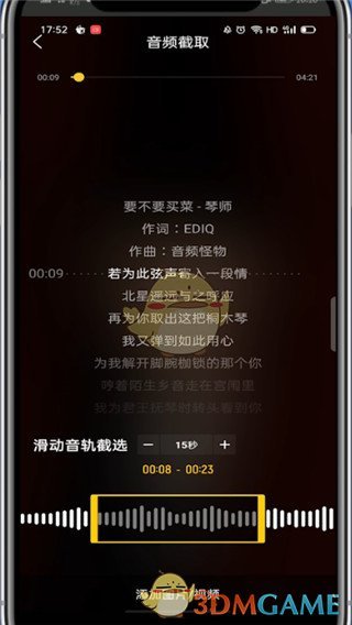 《酷我音乐》剪辑歌曲方法