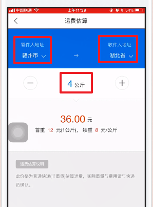 《菜鸟裹裹》寄件价格查询方法