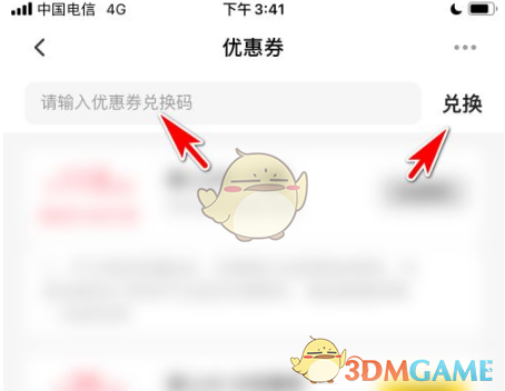 《小芒》兑换优惠券方法