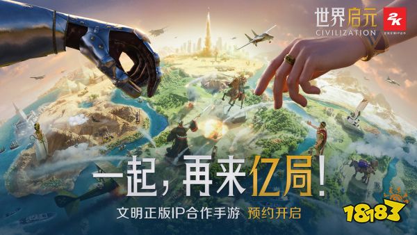 文明正版IP合作手游《世界启元》，全平台预约今日开启!