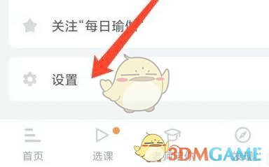 《每日瑜伽》退出登录方法