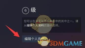 《steam手机版》更换头像方法