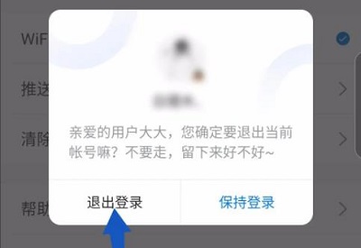 腾讯体育怎么退出登录